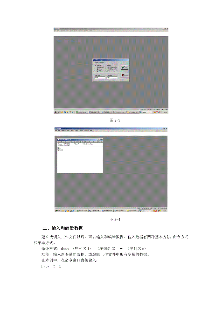 计量经济学Eviews上机指导_第3页