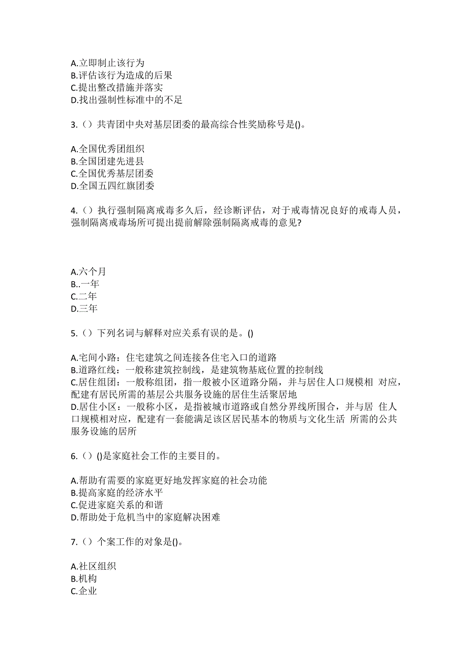 2023年安徽省滁州市天长市仁和集镇仁和社区工作人员（综合考点共100题）模拟测试练习题含答案_第2页