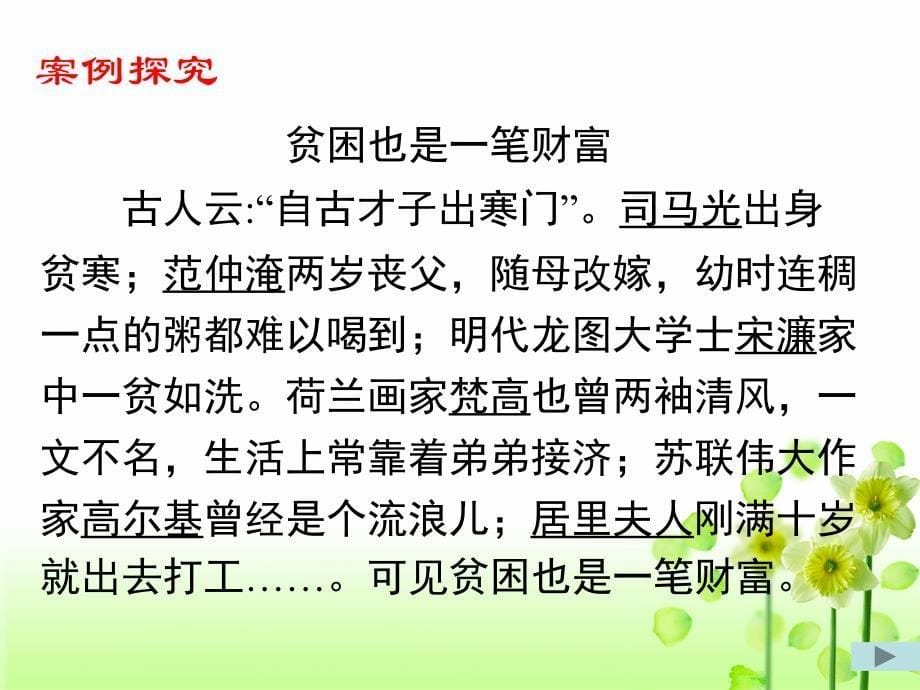 议论文常见论证分析方法非常优秀PPT课件_第5页