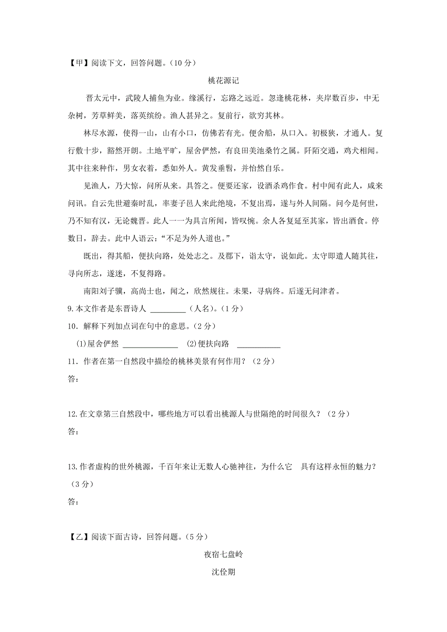 吉林省通化市20172018学年八年级语文下学期期中测试题新人教版_第2页