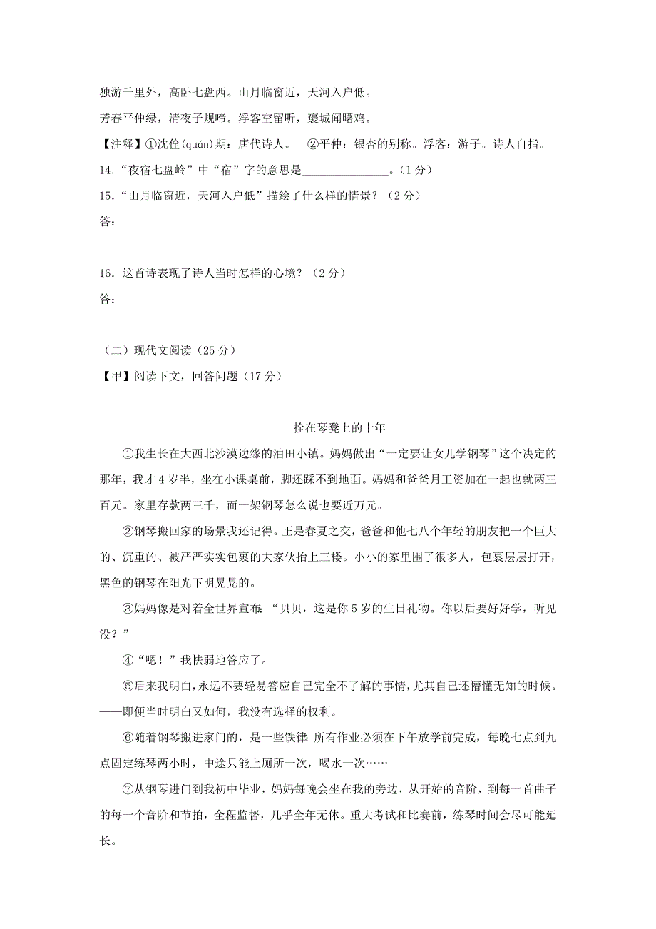 吉林省通化市20172018学年八年级语文下学期期中测试题新人教版_第3页