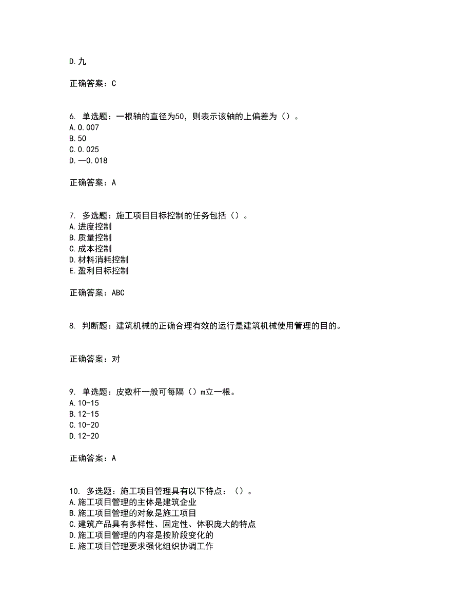 2022年机械员考试练习考试模拟卷含答案30_第2页