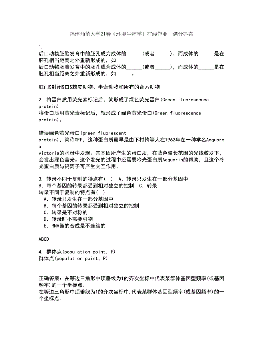 福建师范大学21春《环境生物学》在线作业一满分答案15_第1页