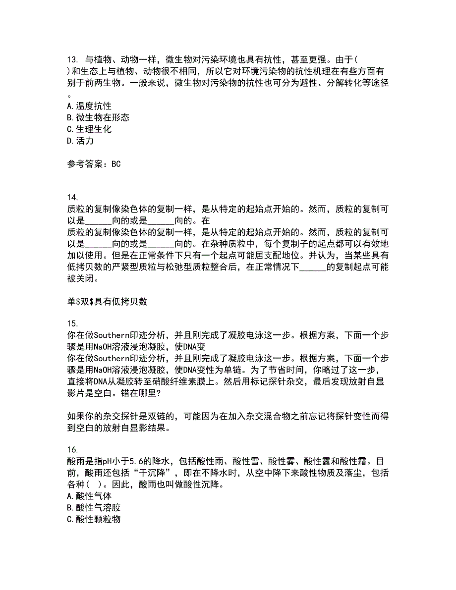 福建师范大学21春《环境生物学》在线作业一满分答案15_第4页