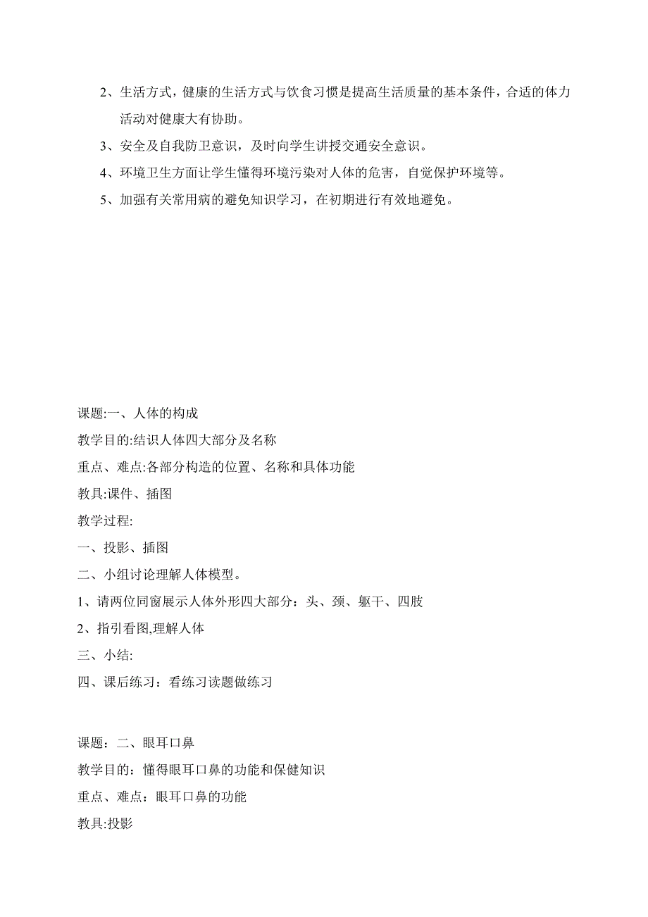 一年级健康教育教案_第2页