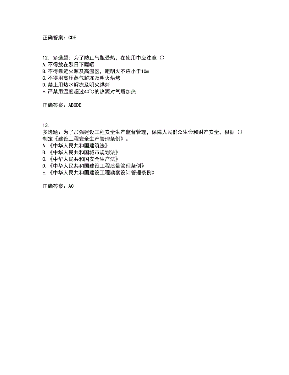 湖北省建筑施工安管人员ABCC1C2C3类证书考核内容及模拟试题附答案参考20_第4页