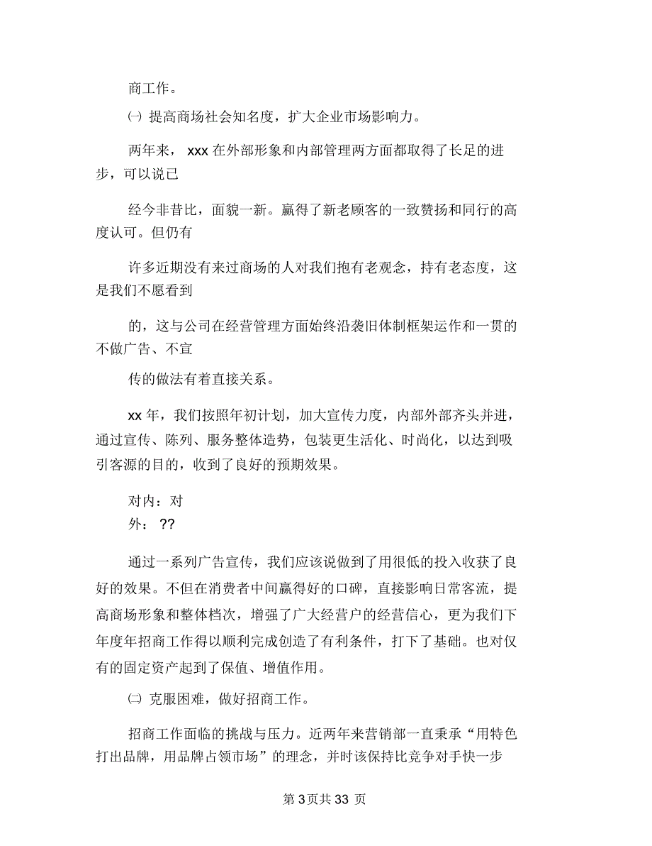 商场月工作总结(多篇范文)与商场月工作总结模板汇编_第3页