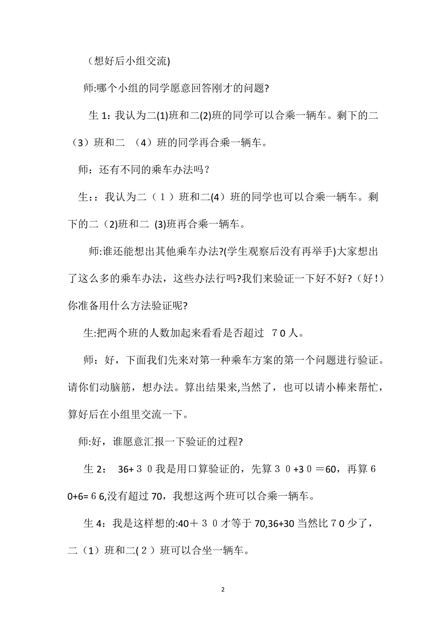 两位数加两位数的笔算二年级数学教案_第2页