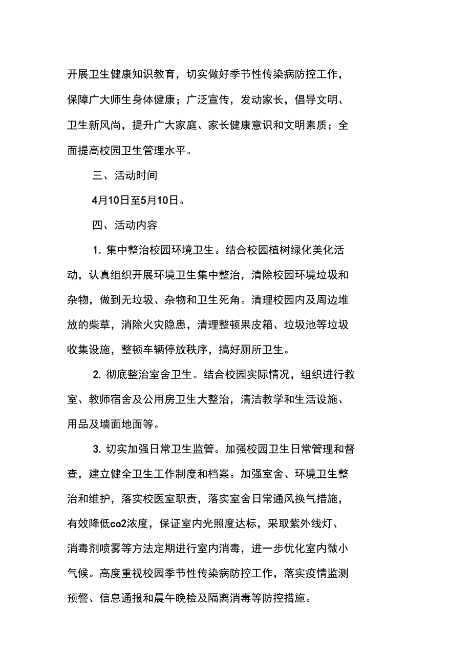 爱国卫生月度活动计划_第2页