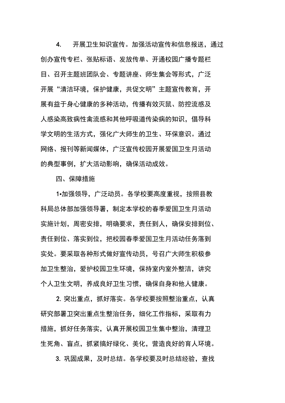 爱国卫生月度活动计划_第3页