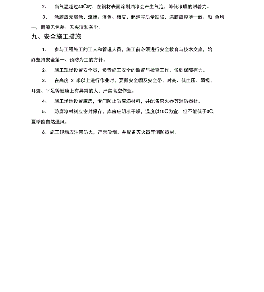 钢结构涂层修补方案_第5页