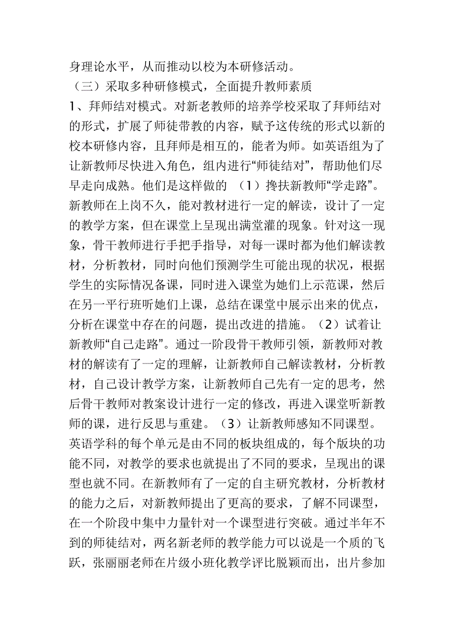 校本培训阶段自评_第2页