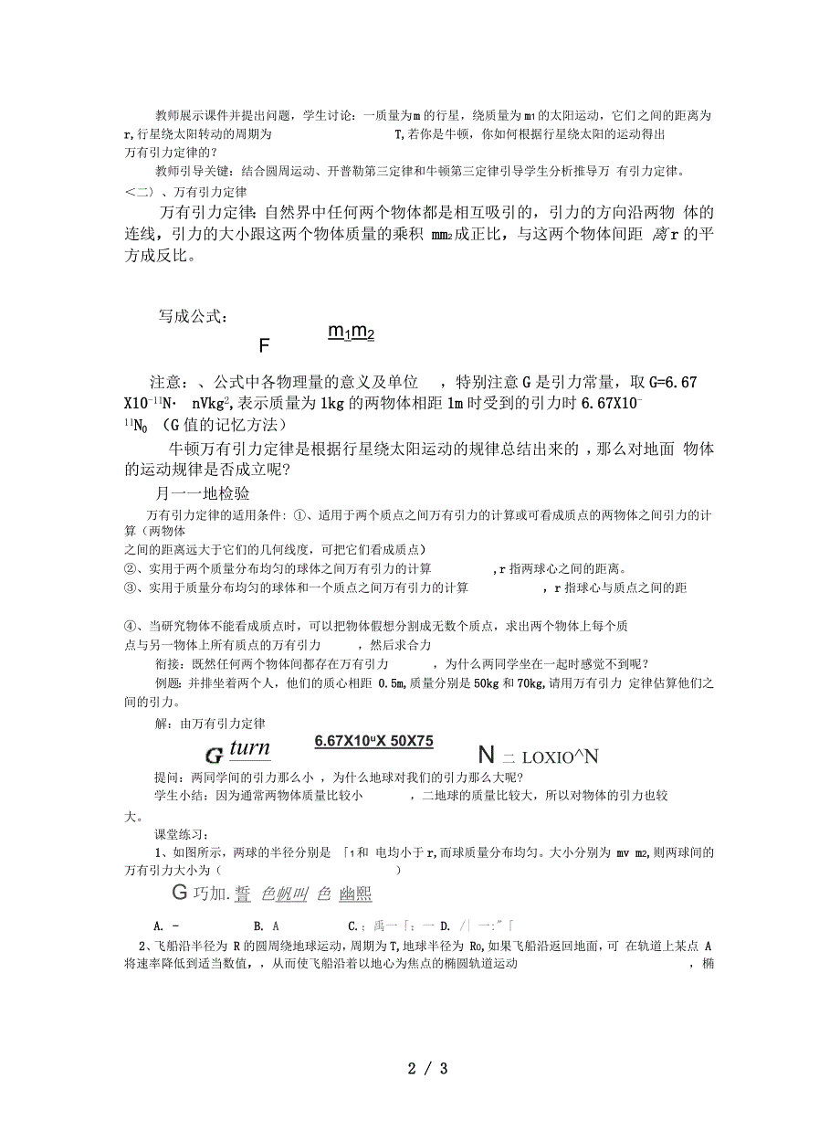 鲁科版必修二《万有引力定律及引力常量的测定》教案1_第2页