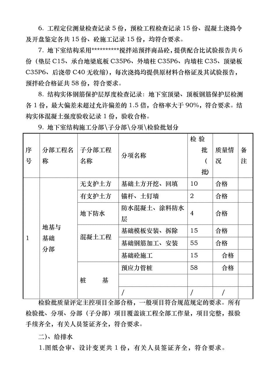 人防工程及地下室竣工报告1_第5页