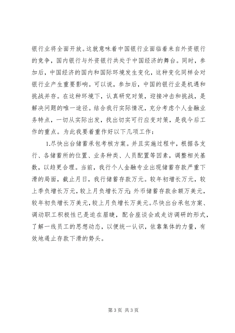 2023年银行网点主任竞职报告.docx_第3页