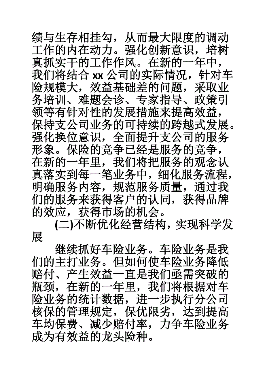 保险公司工作计划例文.doc_第2页