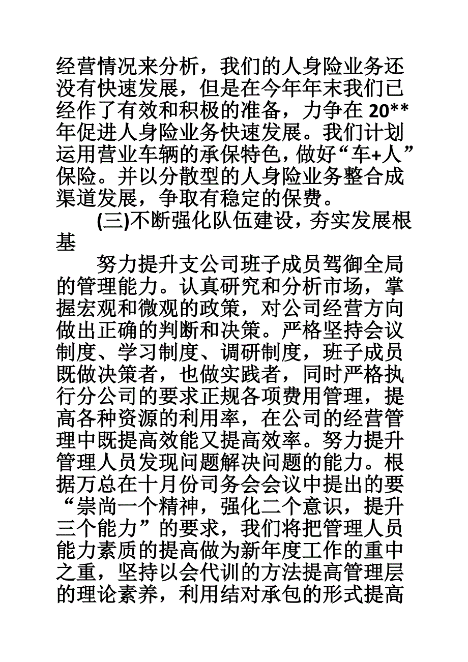 保险公司工作计划例文.doc_第4页