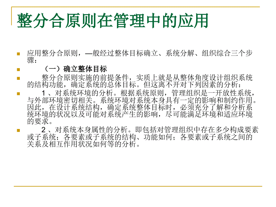 现代管理的基本原则讲义_第2页