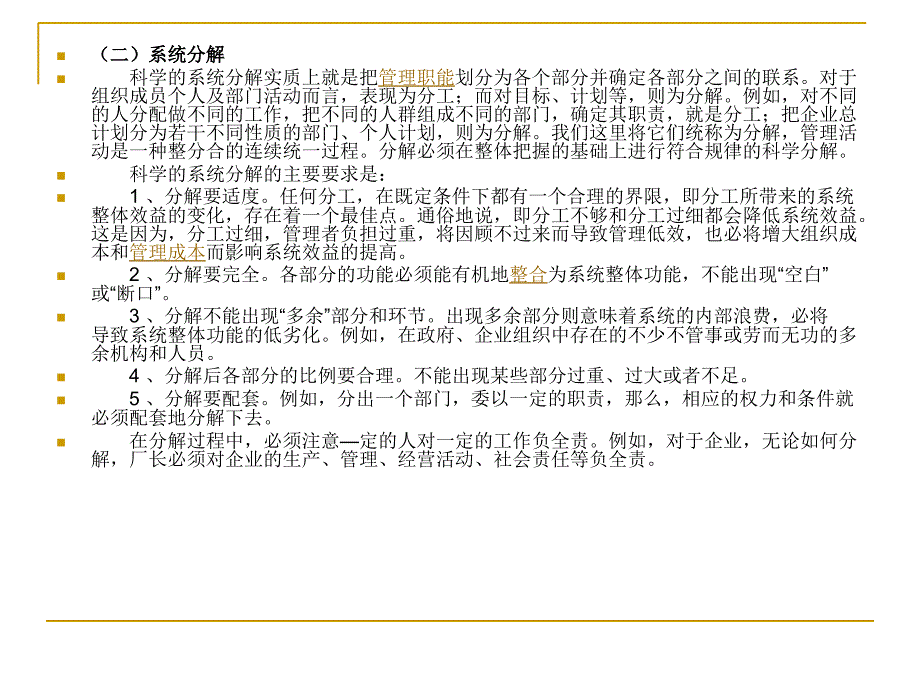 现代管理的基本原则讲义_第3页