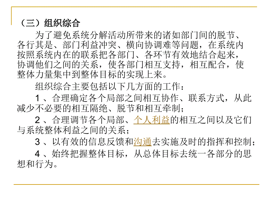 现代管理的基本原则讲义_第4页