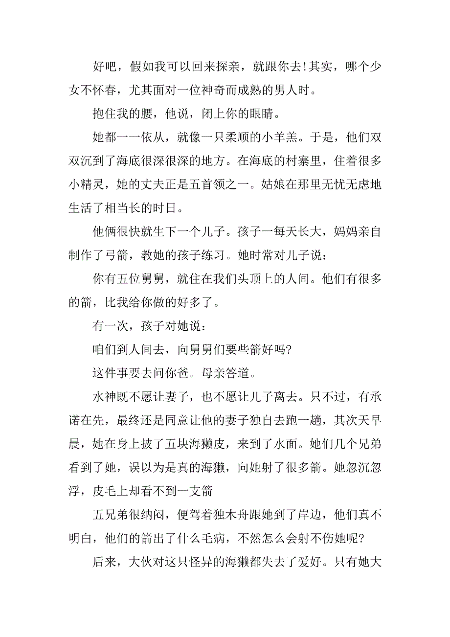 2023年关于水的神话传说-关于端午节的神话传说3篇(水有关的神话)_第3页