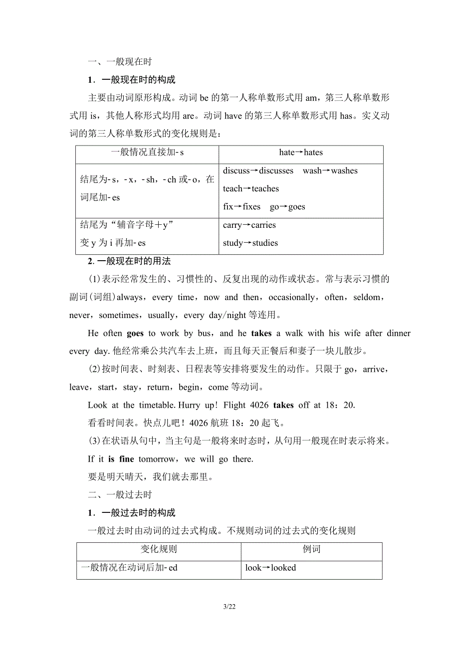 2021版高考英语一轮复习讲义（北师大版）第2部分 板块1 第1讲　谓语动词.doc_第3页