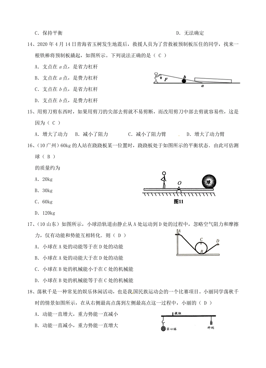 九年级科学上册第三章单元检测综合检测第3节第4节华东师大版_第3页