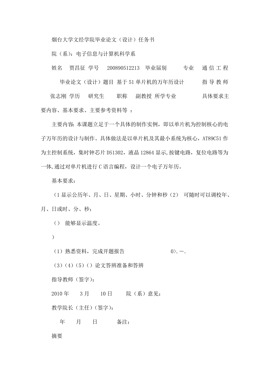 基于51单片机的万年历设计毕业设计_第2页