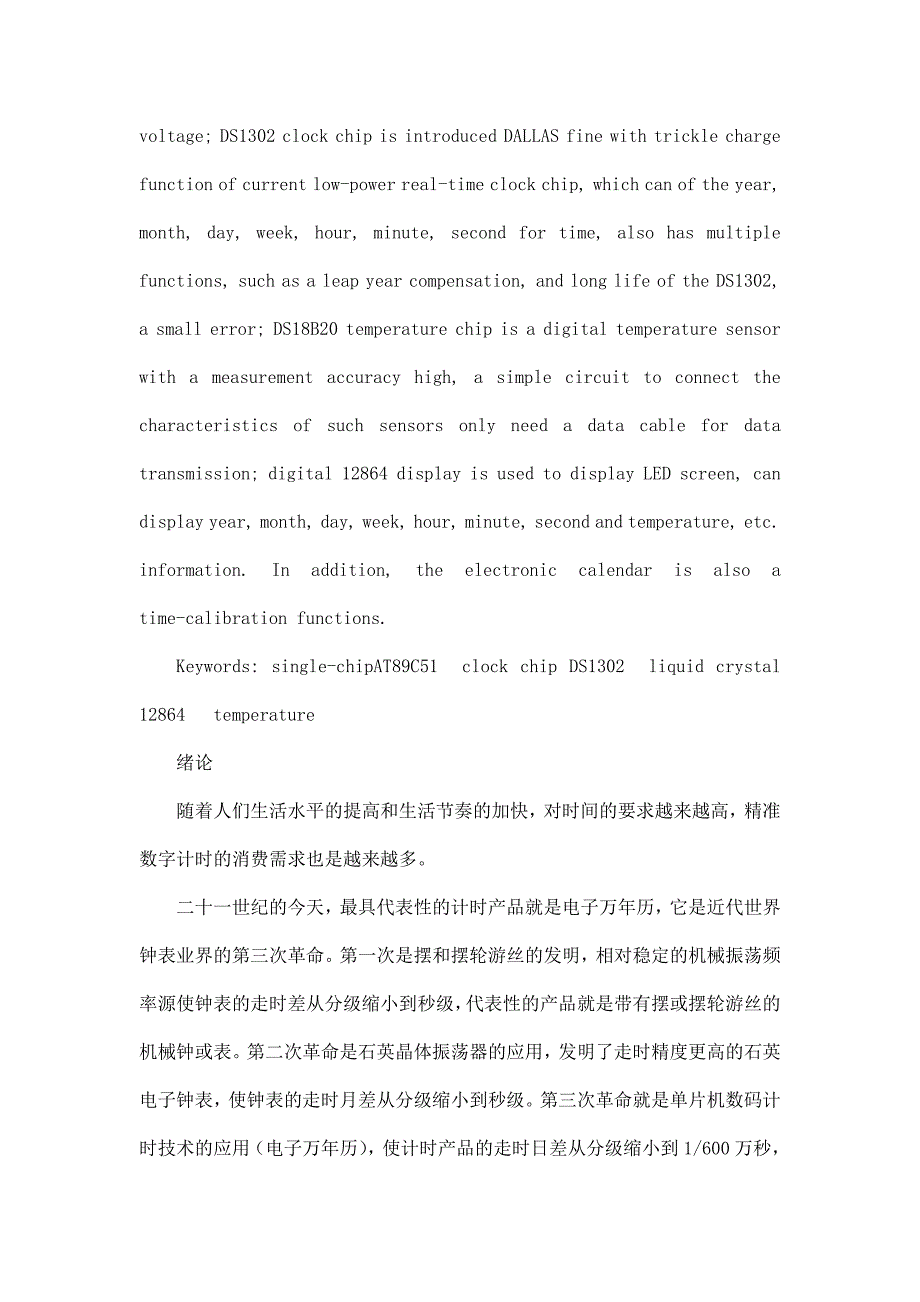 基于51单片机的万年历设计毕业设计_第4页