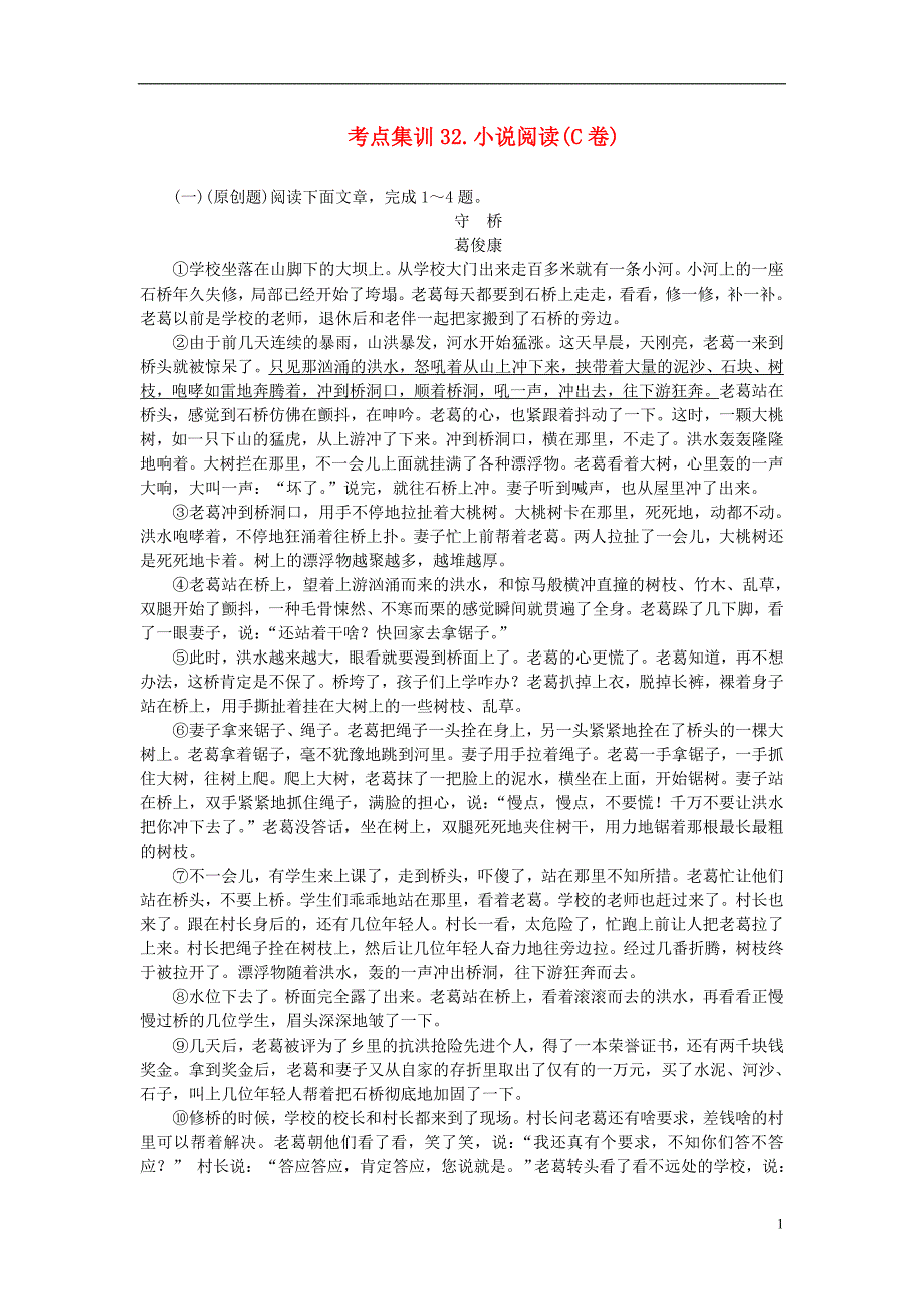 金华地区2017中考语文考点集训(16)_第1页