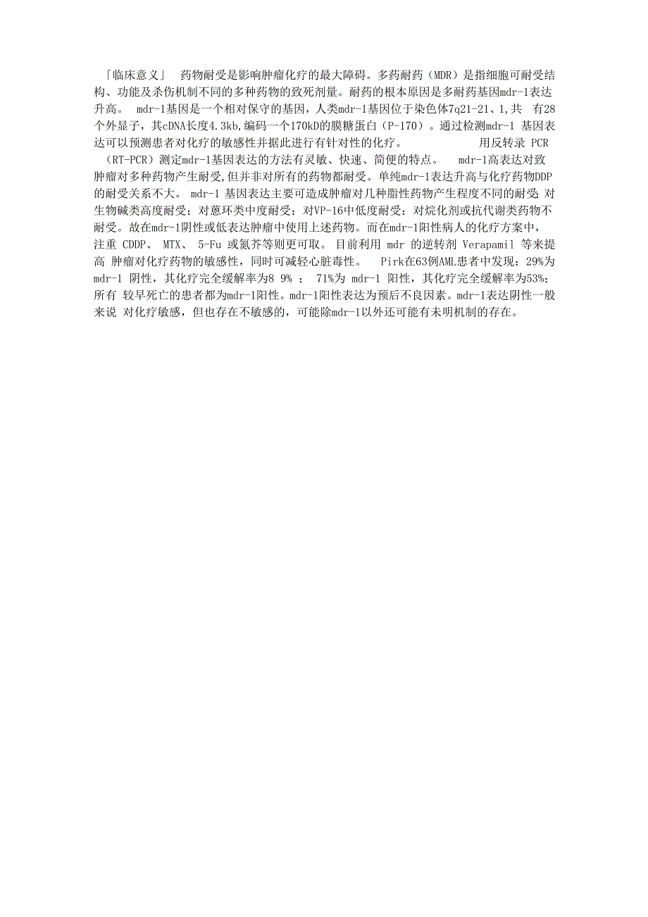 多耐药基因mdr_第1页