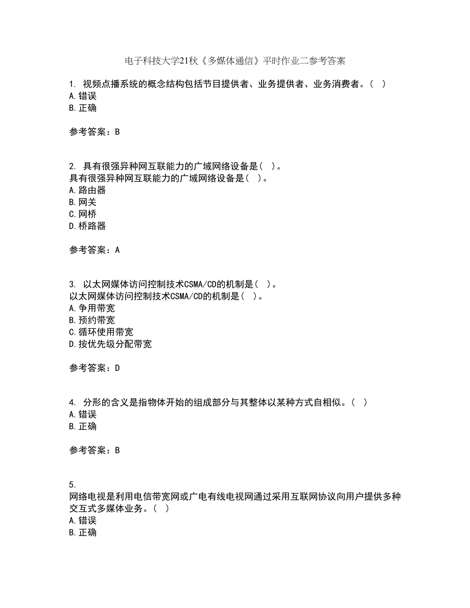 电子科技大学21秋《多媒体通信》平时作业二参考答案8_第1页