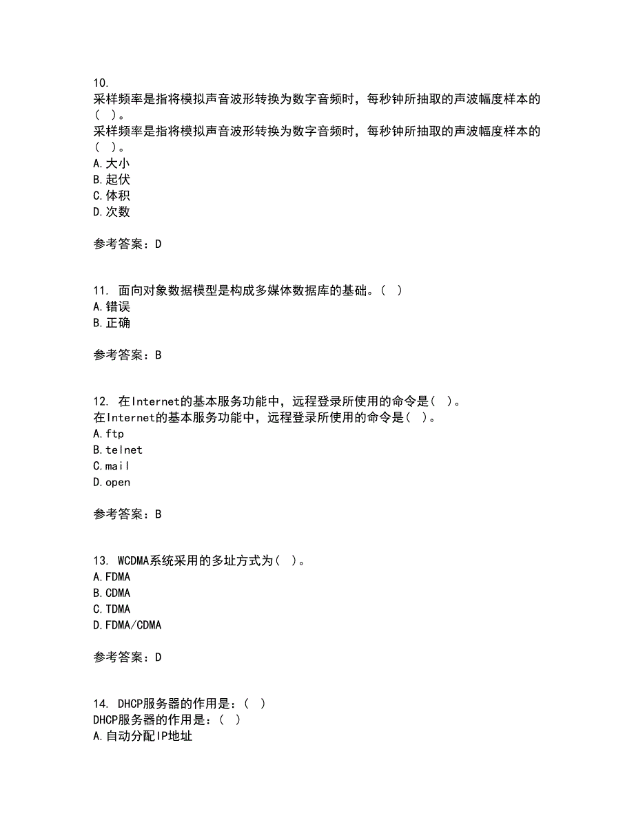 电子科技大学21秋《多媒体通信》平时作业二参考答案8_第3页