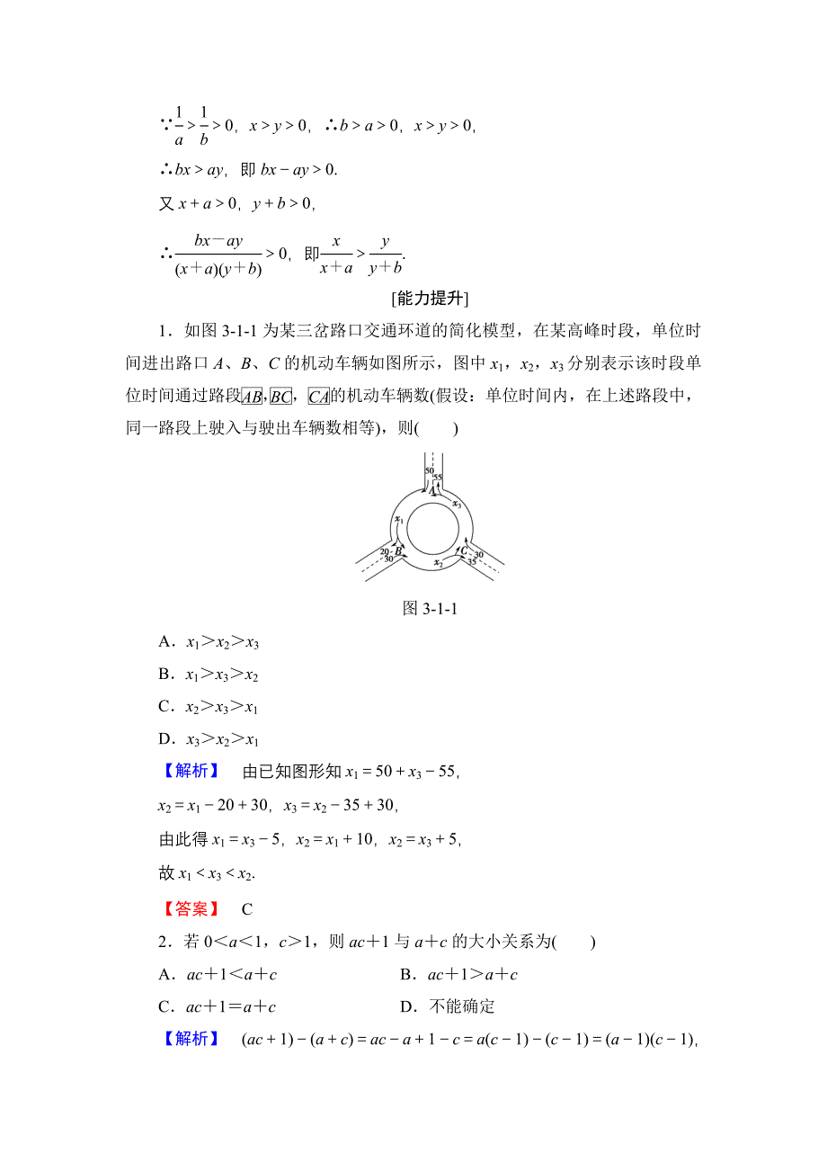 【课堂坐标】高中数学北师大版必修五学业分层测评：第三章 不等式 15 Word版含解析_第4页