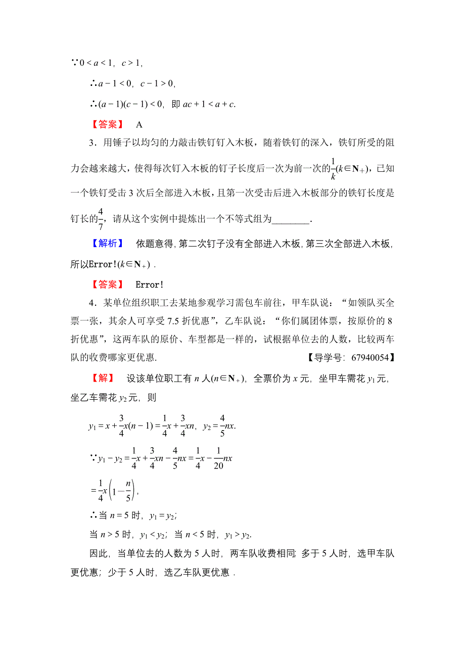 【课堂坐标】高中数学北师大版必修五学业分层测评：第三章 不等式 15 Word版含解析_第5页