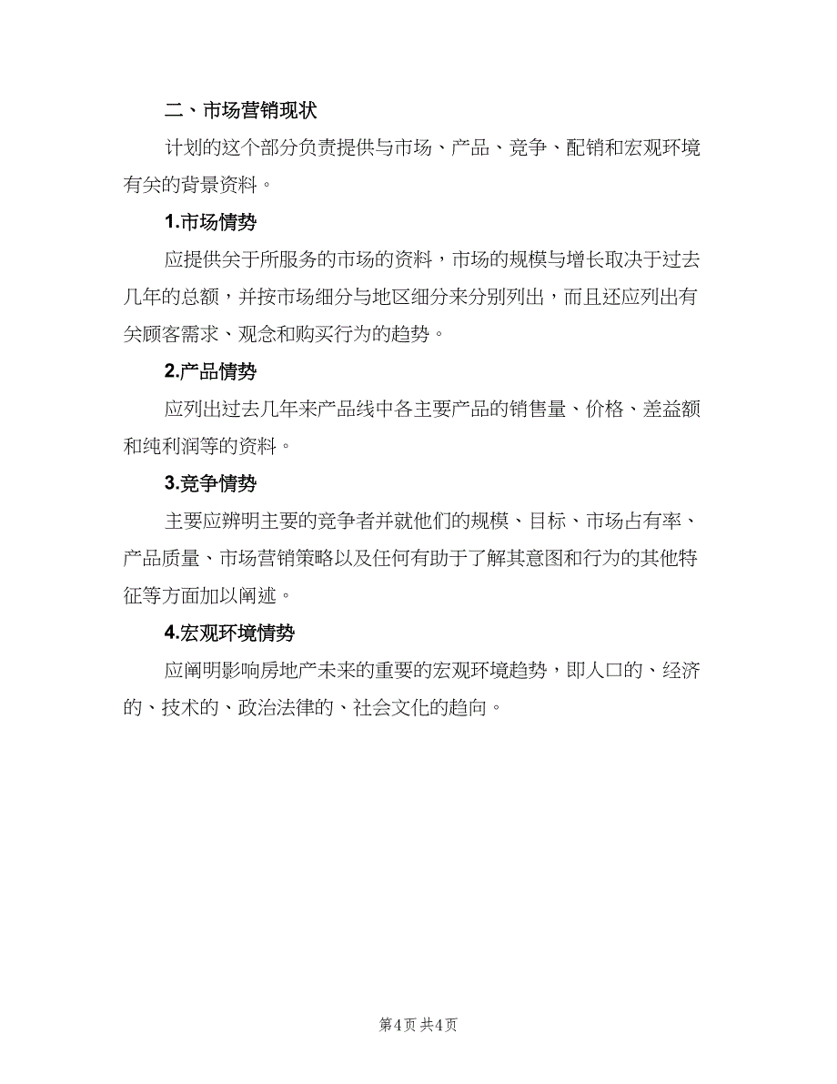 房地产置业顾问个人工作计划范文（2篇）.doc_第4页