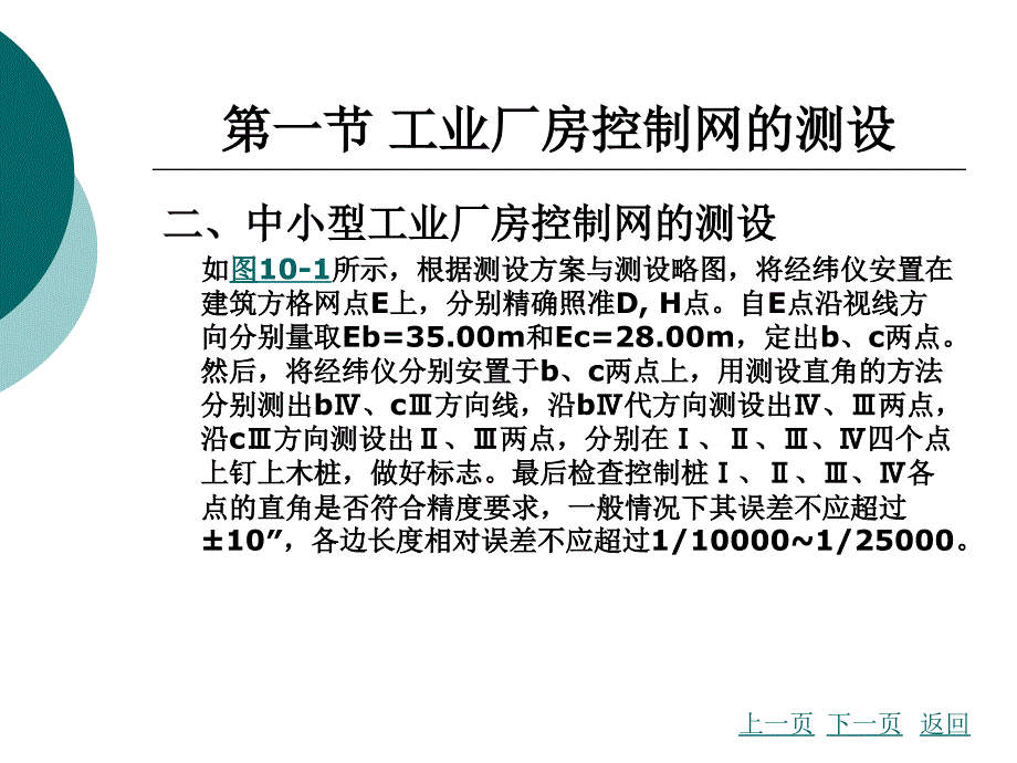 oAAA工业建筑施工测量_第4页