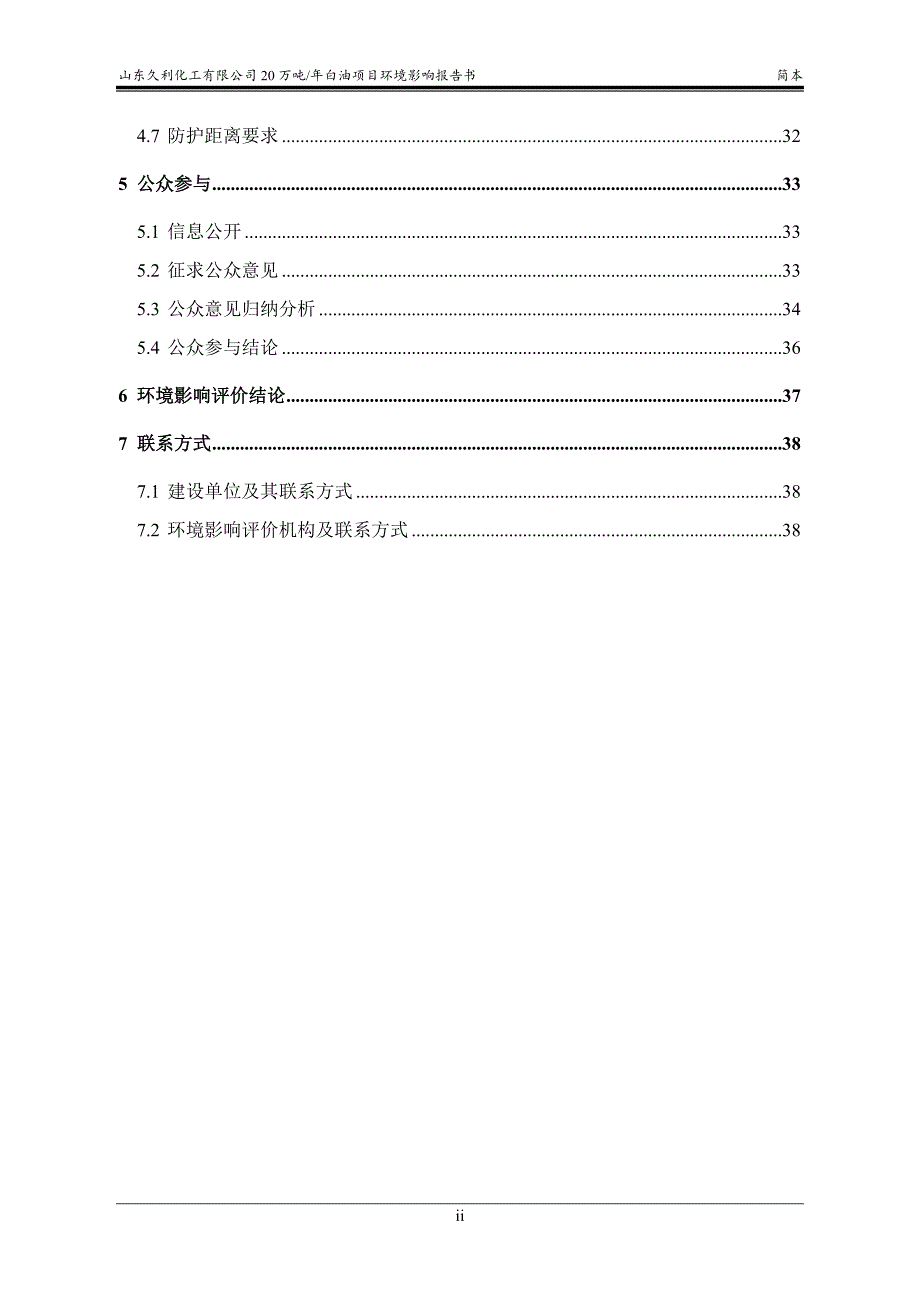 久利化工有限公司20万吨年白油项目环境影响评价报告书.doc_第3页