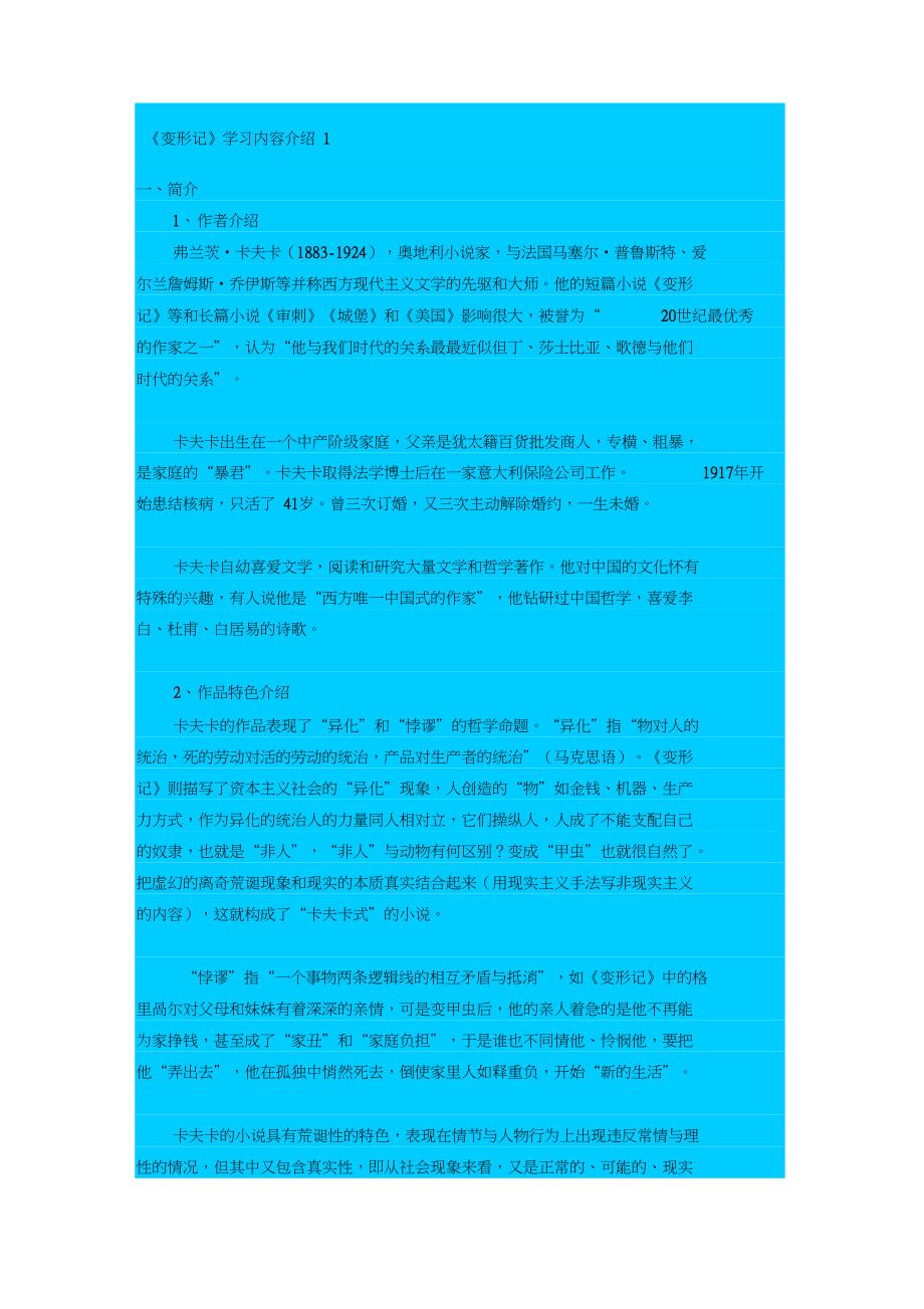 人教新课标高中语文必修五《变形记》学习内容介绍_第1页