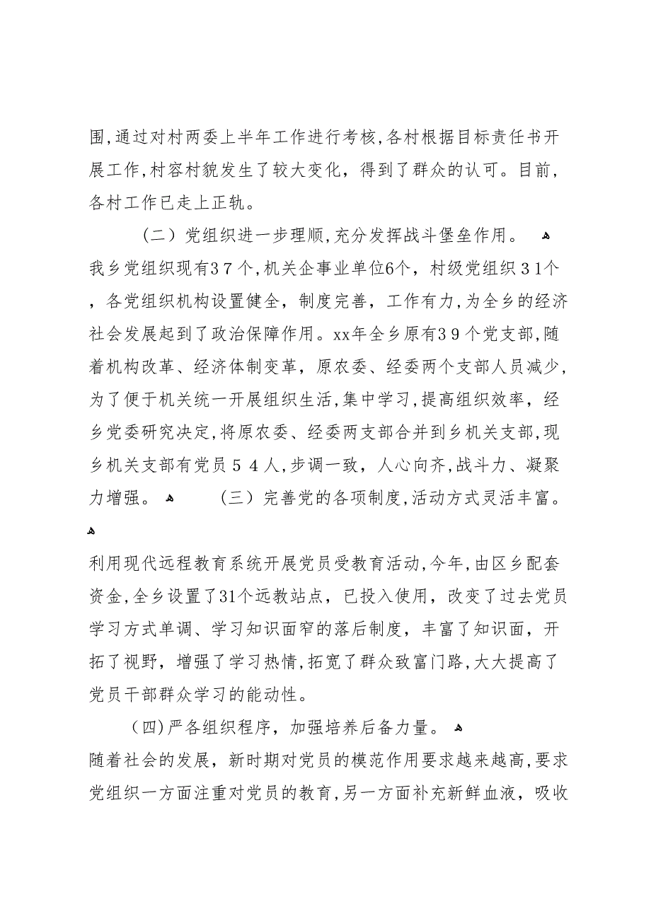 关于实施和深化强基工程情况的调研报告_第3页