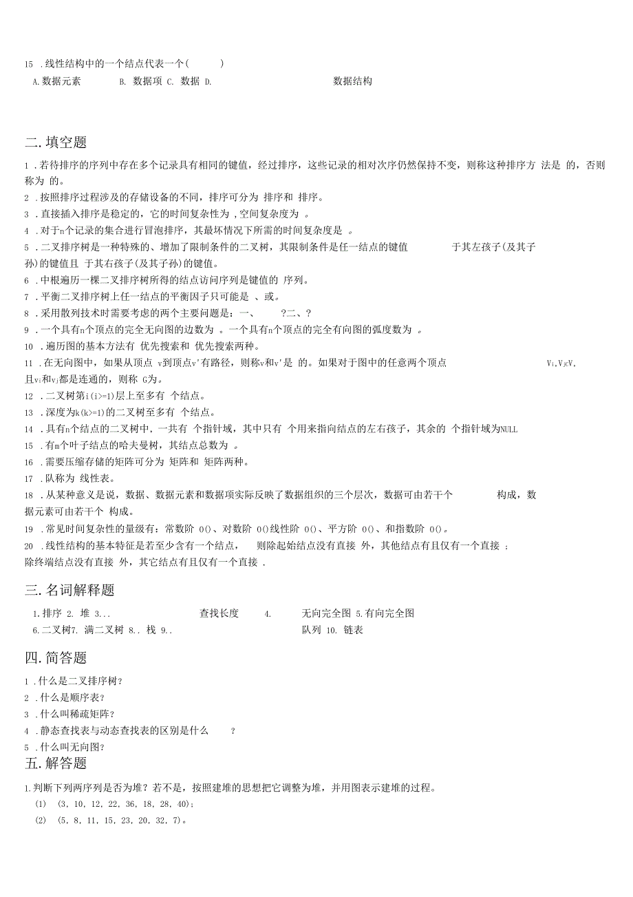数据结构C++模拟试题_第3页