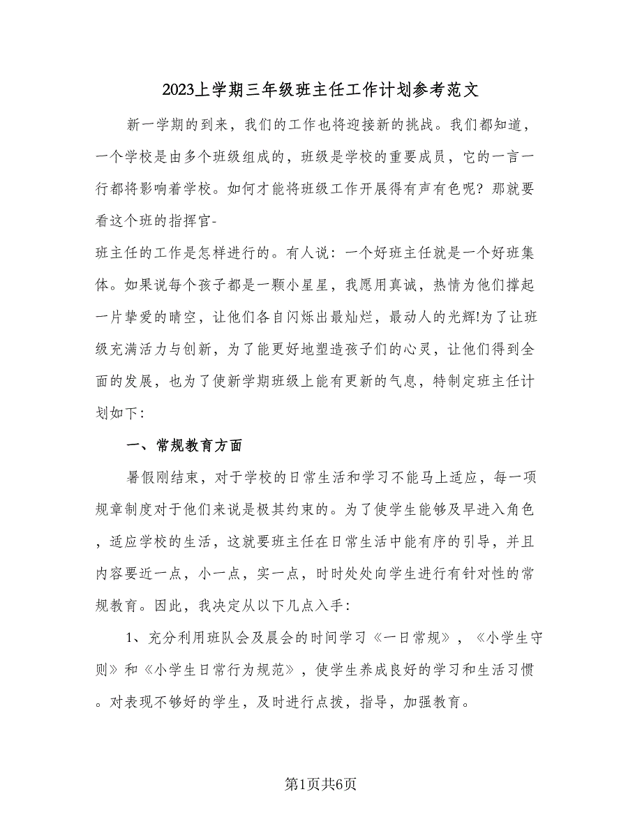 2023上学期三年级班主任工作计划参考范文（二篇）_第1页