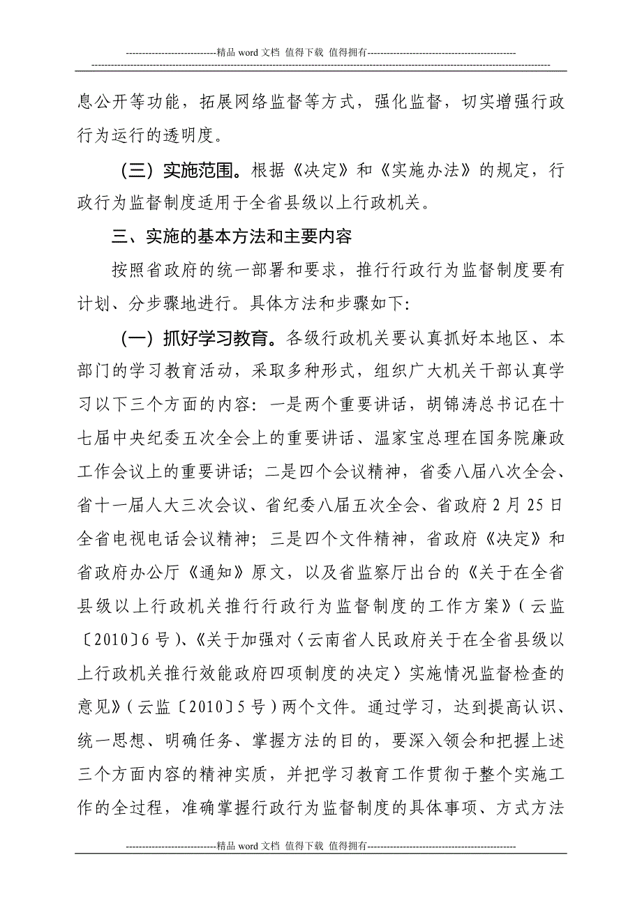 关于推行行政行为监督制度的辅导讲话.doc_第4页