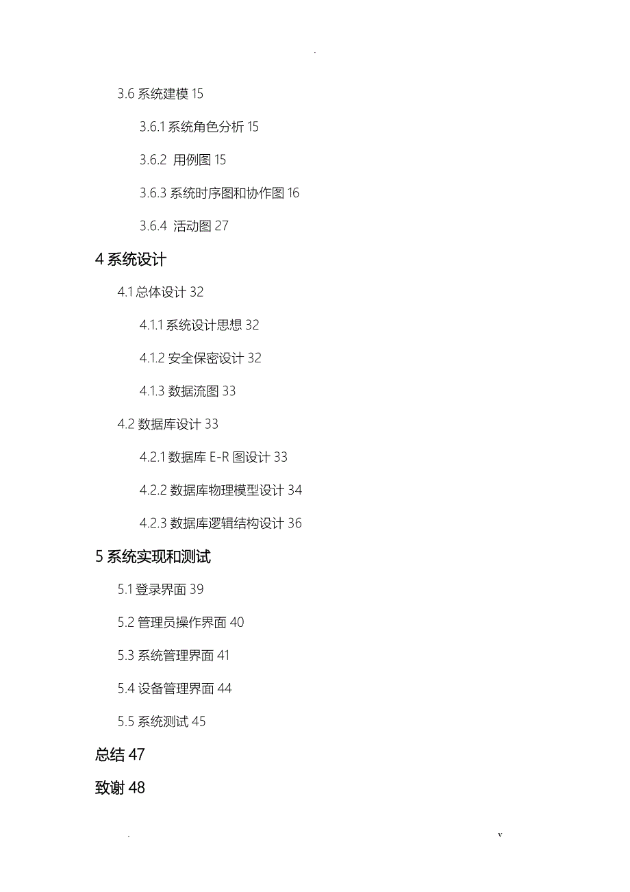 教学设备管理系统_第5页