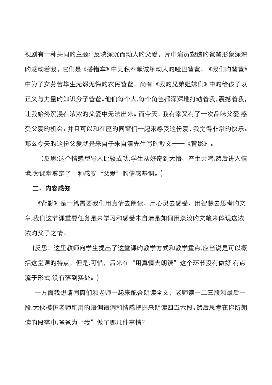 《背影》教案2_第2页