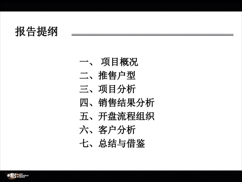 5月昆山博威黄金海岸开盘总结报告65p_第2页