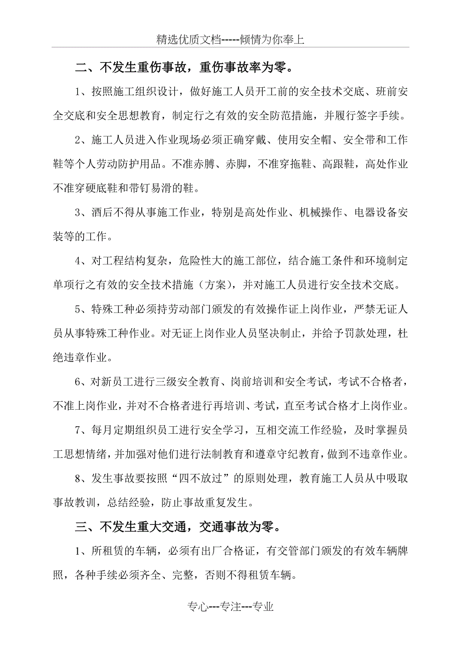 安全管理目标控制办法_第3页