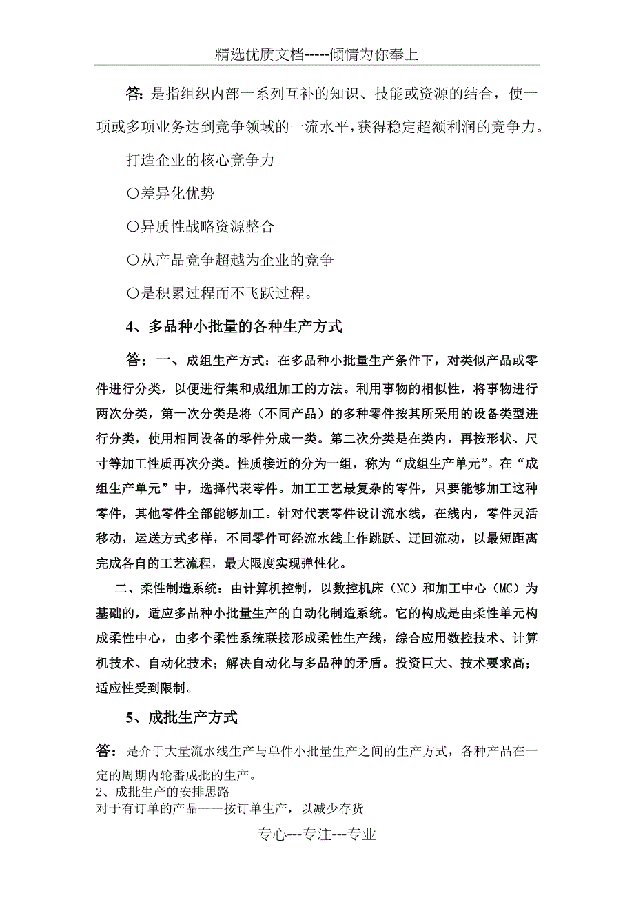 生产运作考试复习_第2页