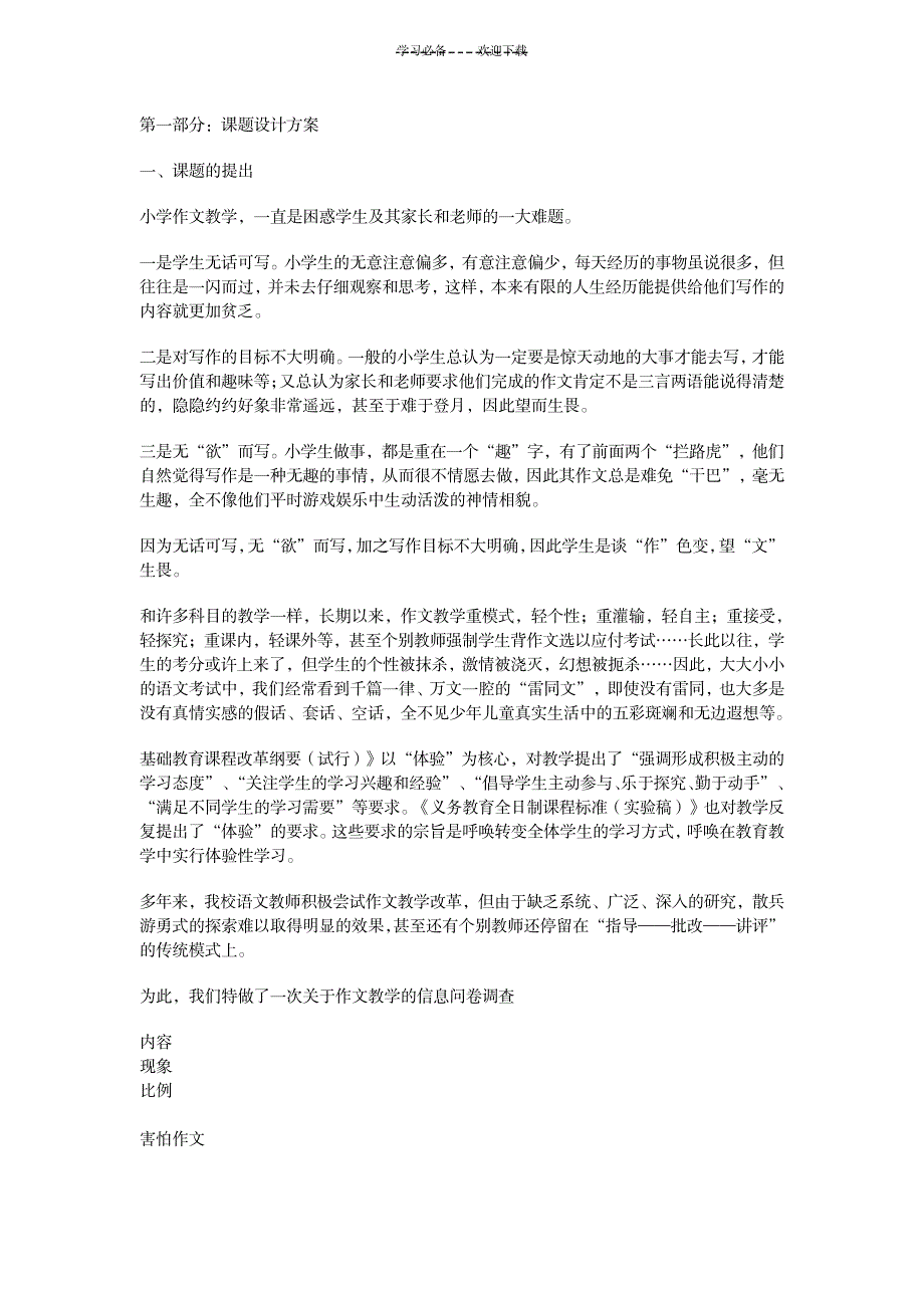 三年级小课题研究文档_中学教育-教学研究_第1页