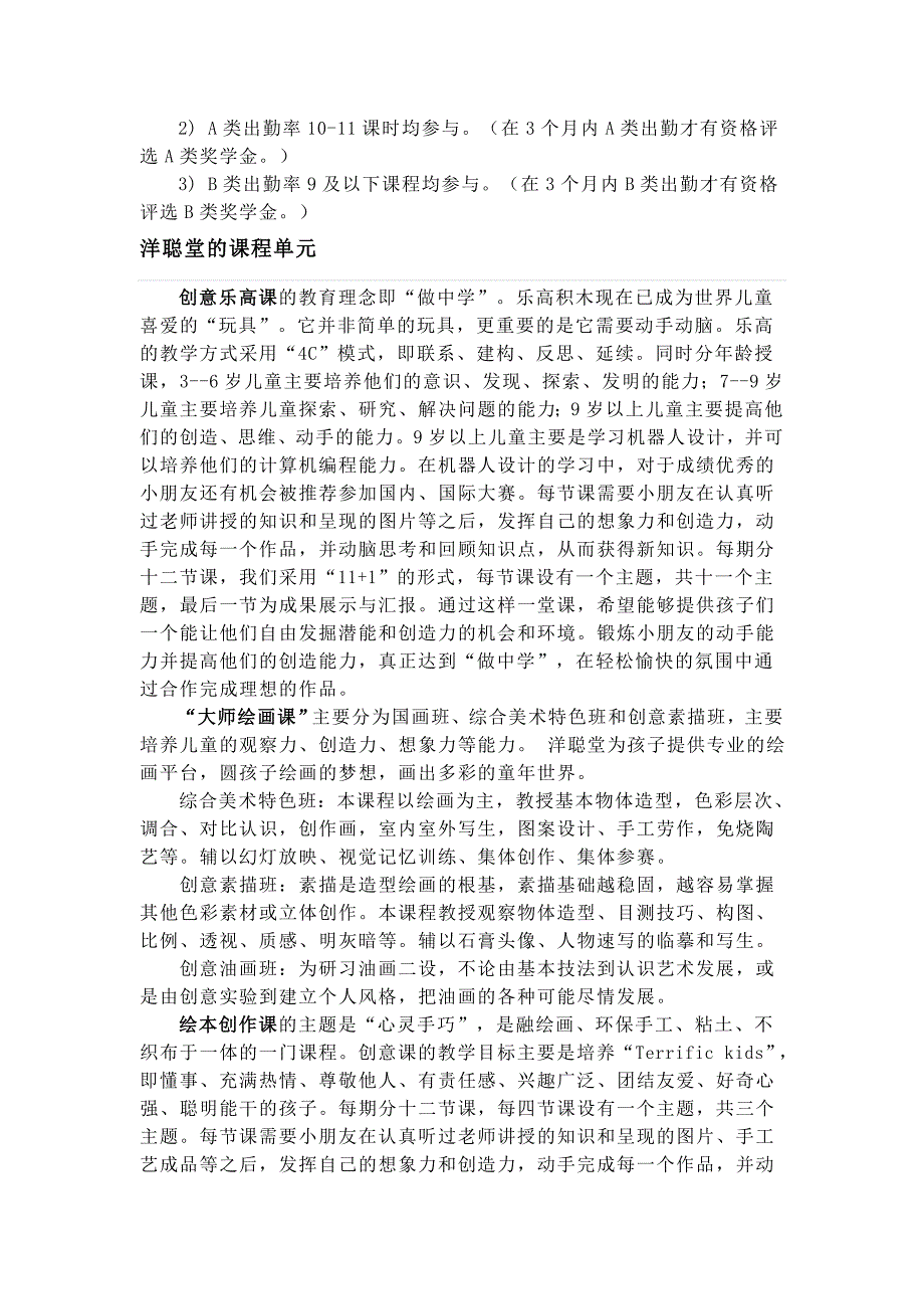 洋聪堂儿童教育中心_第3页